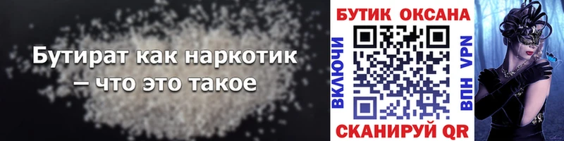 Купить  Славск  БУТИРАТ оксибутират 