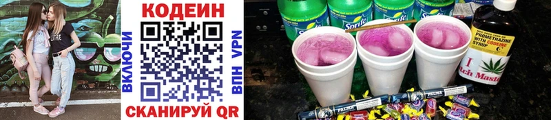 Купить  Славск  Codein напиток Lean (лин) 
